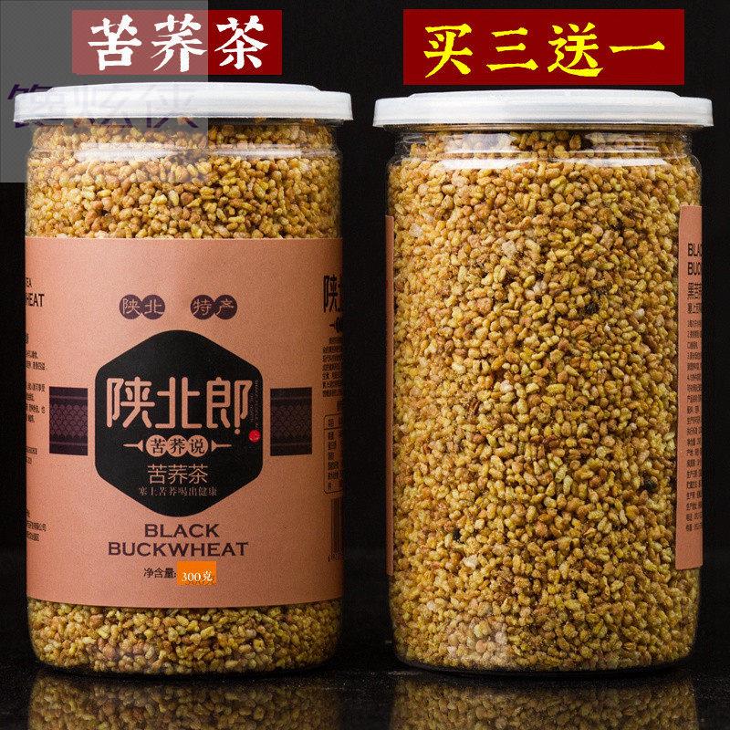 陕北苦荞茶300g 陕北郎苦荞茶延安苦荞茶陕西特产榆林苦荞茶包邮