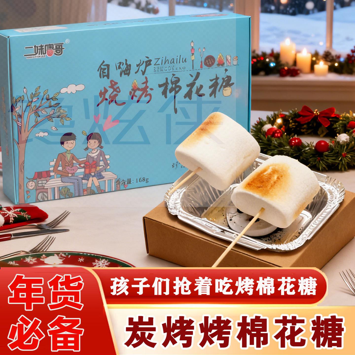 自嗨炉炭烤棉花糖可以烤的棉花糖套装饼干自制DIY围炉煮茶棉花糖