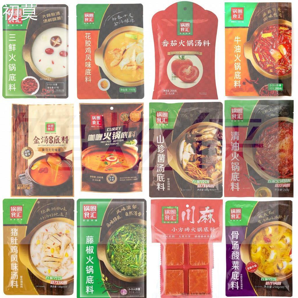 锅圈食汇多种口味火锅底料正品发货日期