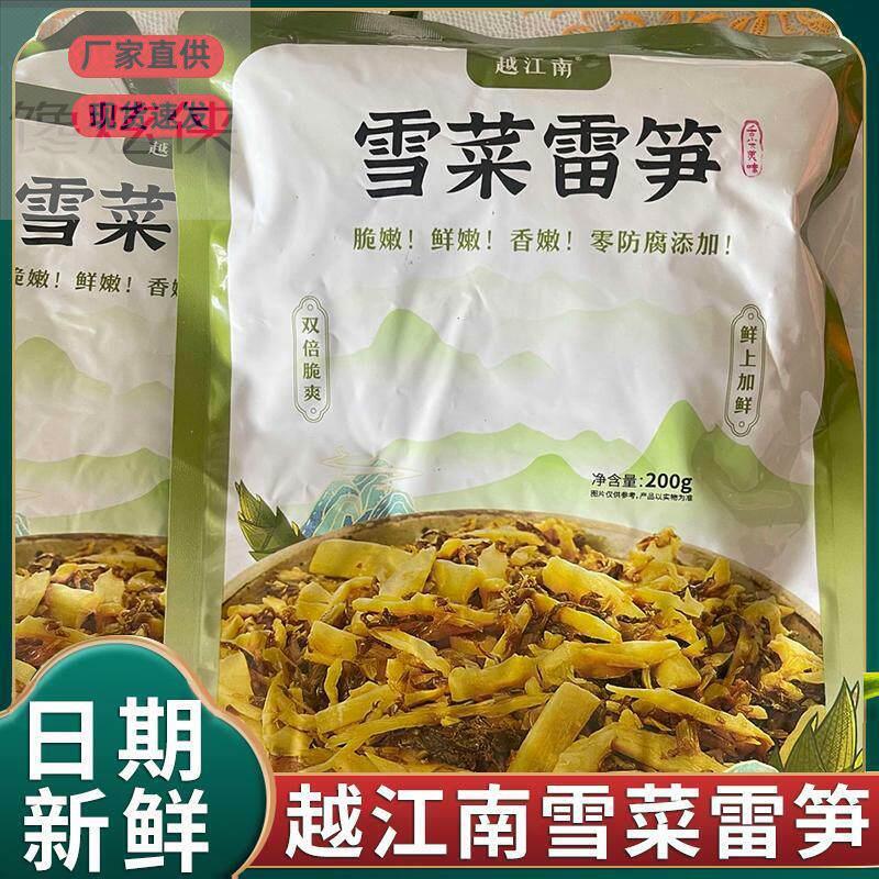 越江南雪菜雷笋香嫩鲜嫩脆嫩200g*8包无防腐剂脆鲜香嫩即食雷笋