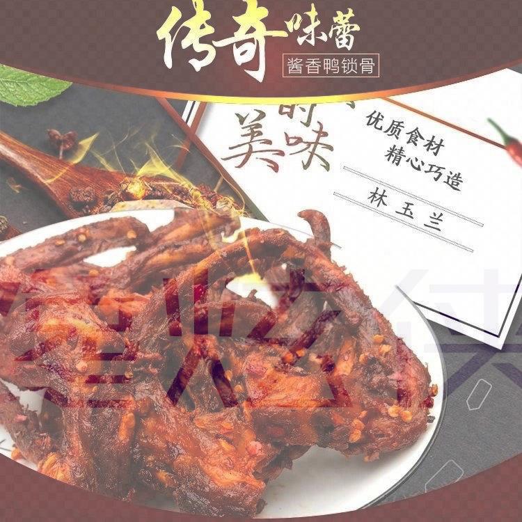 福建三明林玉兰熏味鸭锁骨鸭骨架酱香和麻辣干鸭架熏鸭脖特产包邮