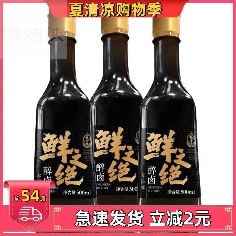 鲜之绝醉覆合调味料醉卤家用香糟卤瓶装卤醉虾醉蟹卤料汁调味品