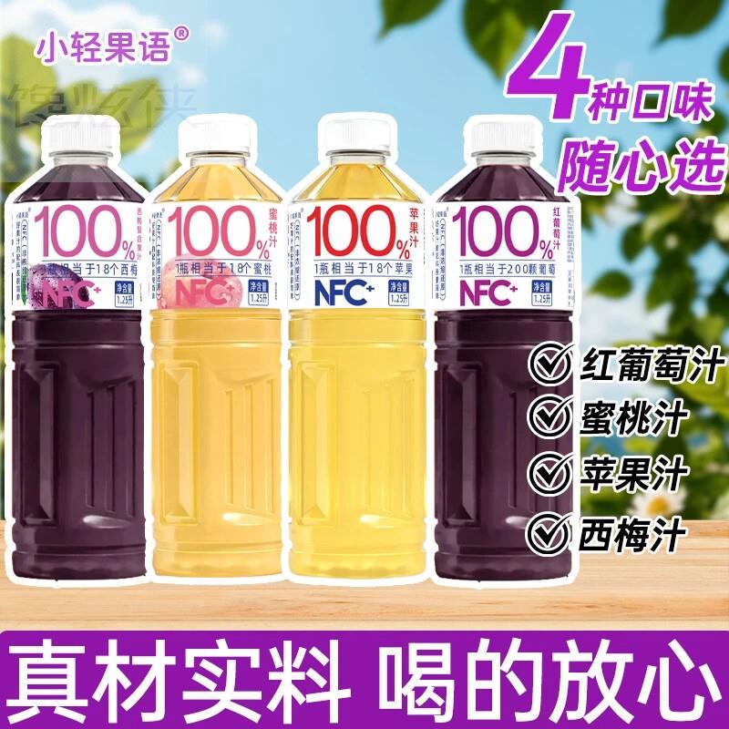 【5种口味任选】100%纯果汁葡萄汁蜜桃苹果西梅1.25L大瓶饮料整箱