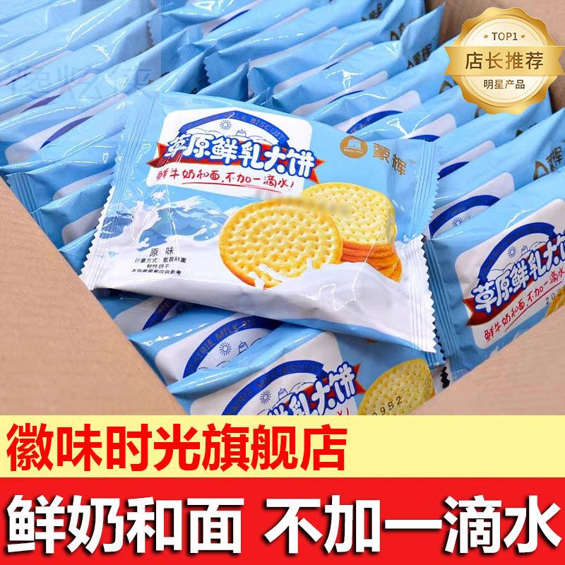 蒙辉草原鲜乳鲜奶大饼内蒙古特产牛奶饼干原味零食小吃早餐