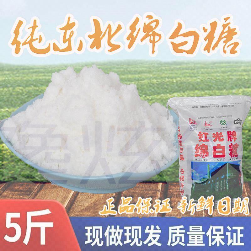 东北红光代糖纯正绵白糖烘培家用袋装棉糖甜菜官方卡美罗焦糖商用