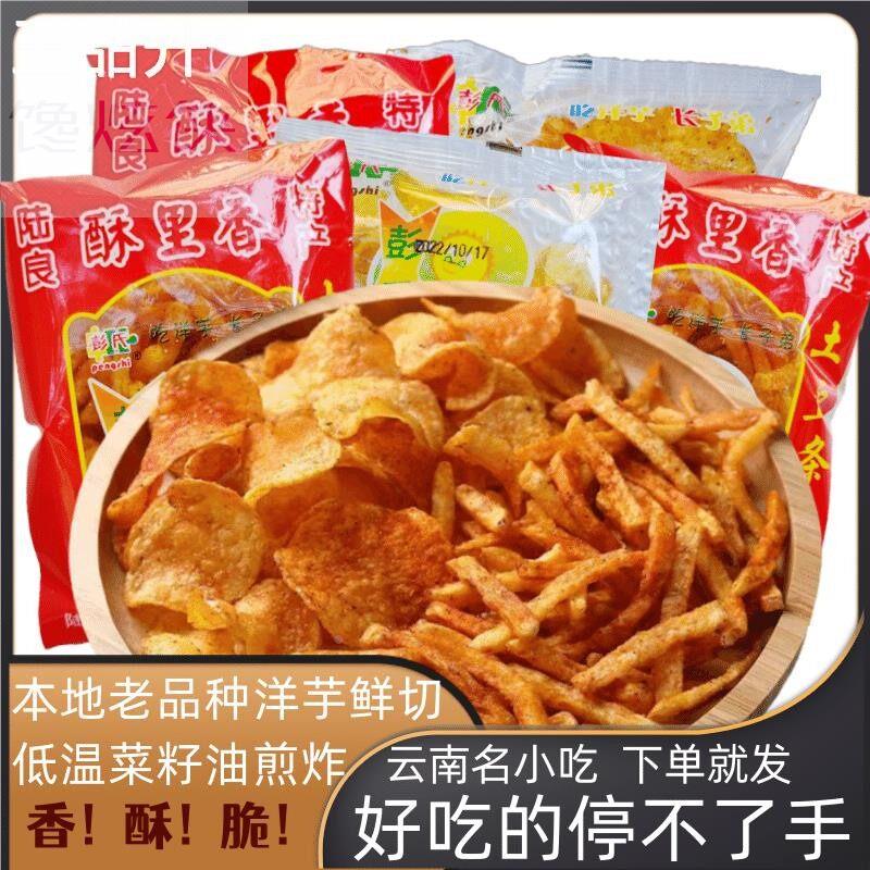 云南特产陆良彭氏洋芋丝土豆片条麻辣原味多口味零食小吃不辣礼包