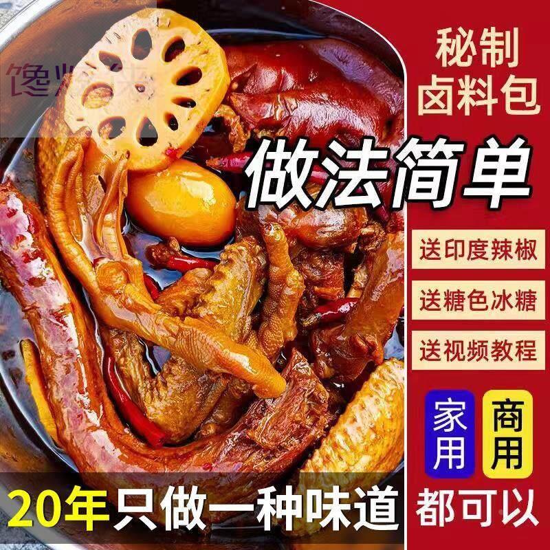 王氏家庭卤料包四川味现捞麻辣鸭脖商用秘制配方香料包卤味调料包