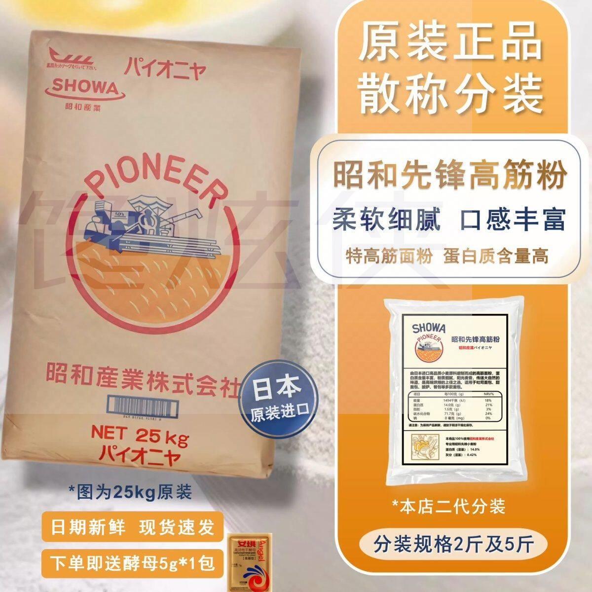 昭和先锋高筋面粉日本进口烘焙无添加小麦粉高筋粉强力吐司面包粉