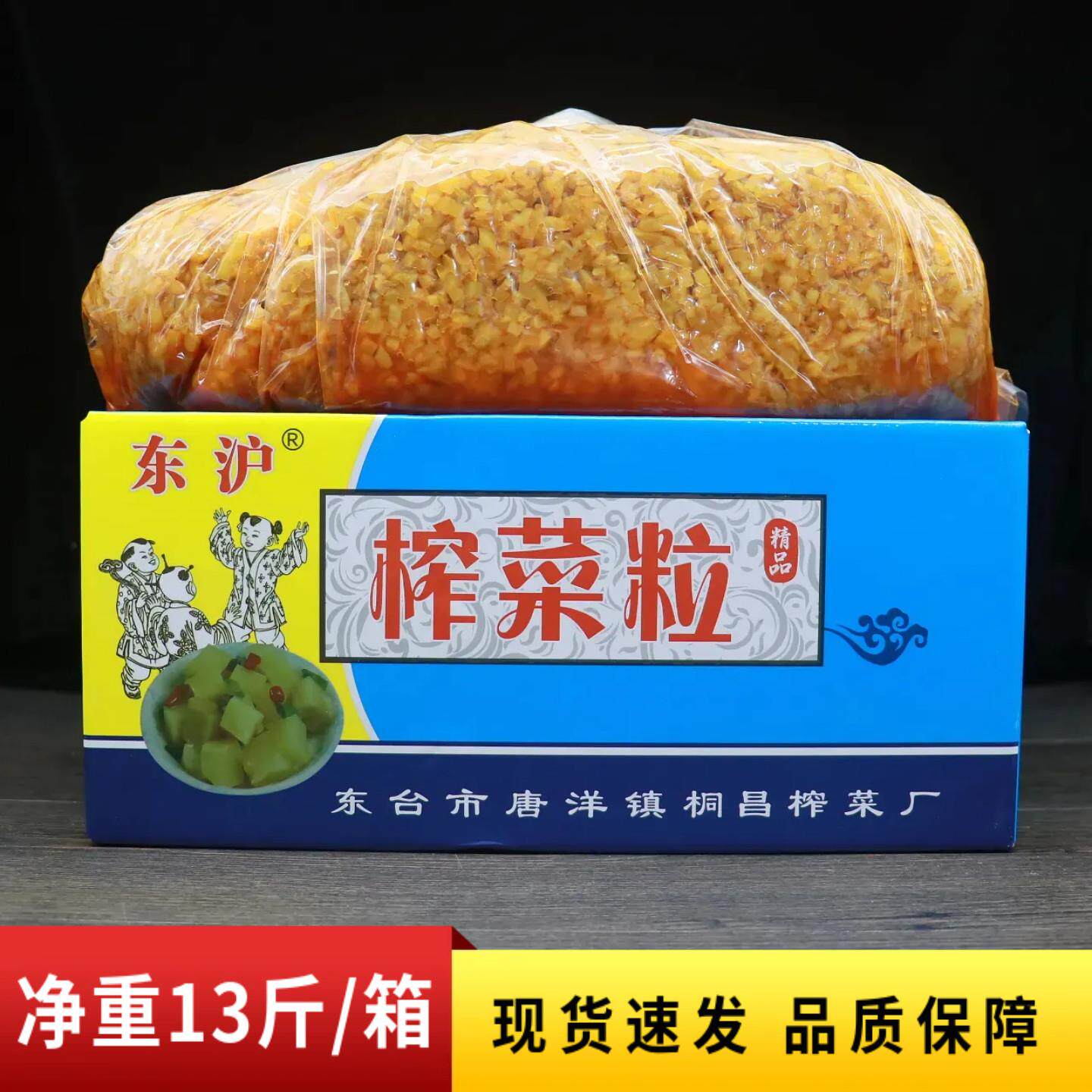 东沪榨菜粒13斤榨菜丁杂粮煎饼早餐下饭菜重庆小面商用碎榨菜酱菜