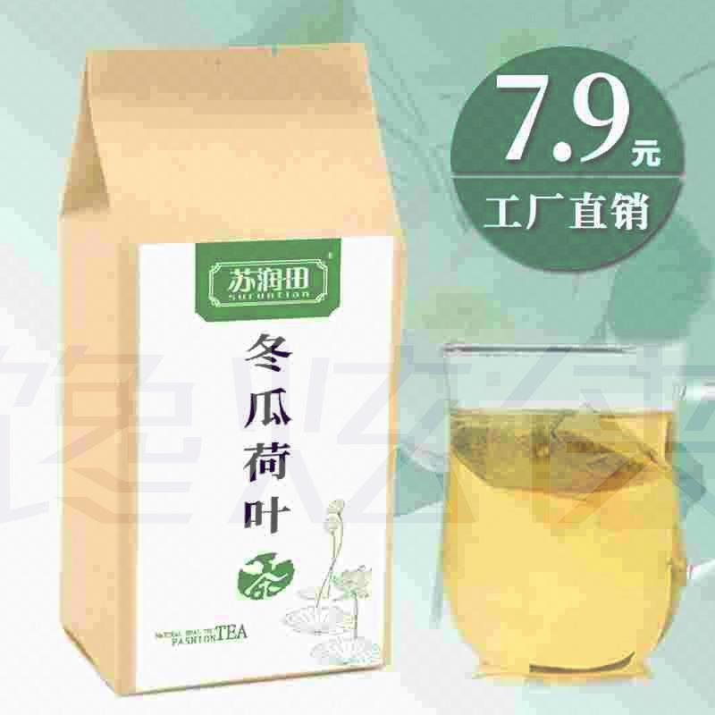 冬瓜荷叶茶旗舰店正品冬瓜干荷叶皮玫瑰花山楂决明子柠檬荷叶茶包