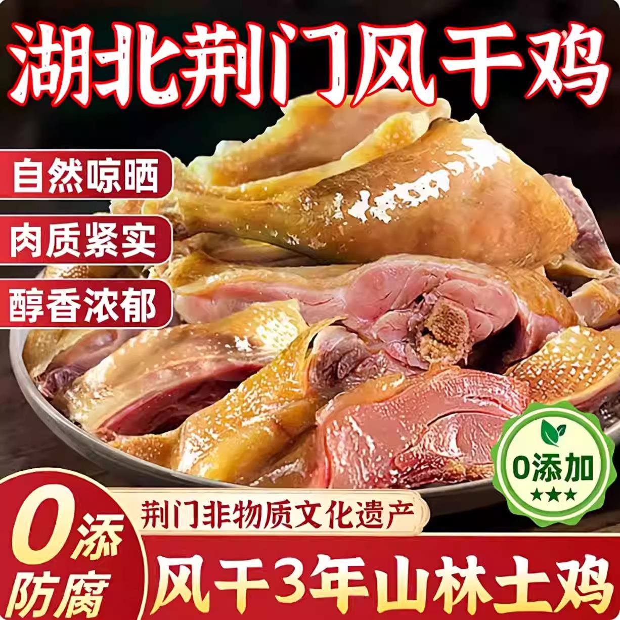 湖北荆门十里铺风干鸡土特产农家散养即食整只腊肉土鸡年货