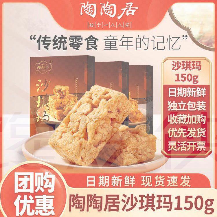 陶陶居沙琪玛150g休闲零食广式下午茶小吃点心广州酒家年货伴手礼
