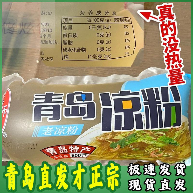 青岛凉粉青岛特产原味0卡0脂开袋即食杨师傅石花菜海藻凉粉