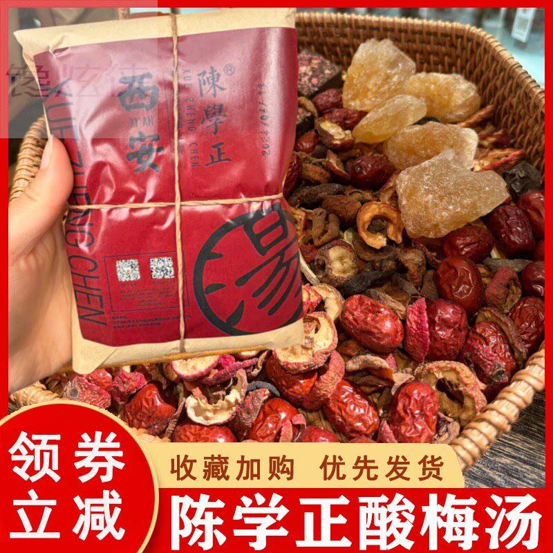 陈学正酸梅汤西安美食粉蜂蜜杏肉手工酸梅粉自熬酸梅汤