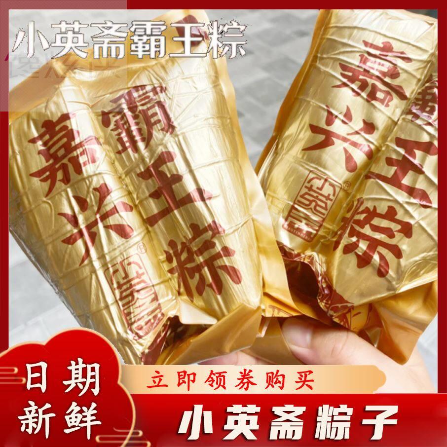 小英斋粽子稻廷斋霸王粽七龙珠五花肉粽子咸蛋黄梅干菜端午节嘉兴