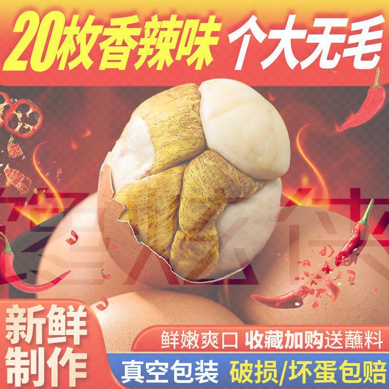农家散养活珠子开袋即食香辣13天新鲜鸡胚蛋五香40枚熟毛蛋钢化蛋