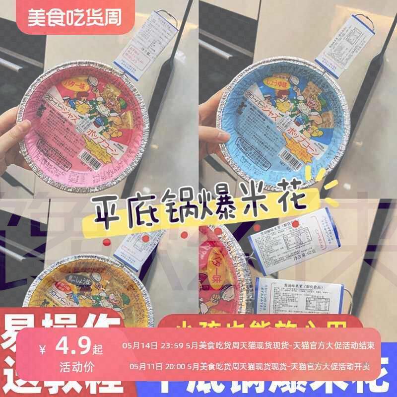 平底锅爆米花烤盘手工diy零食焦糖原味锡纸自己手摇锅爆米花摆摊