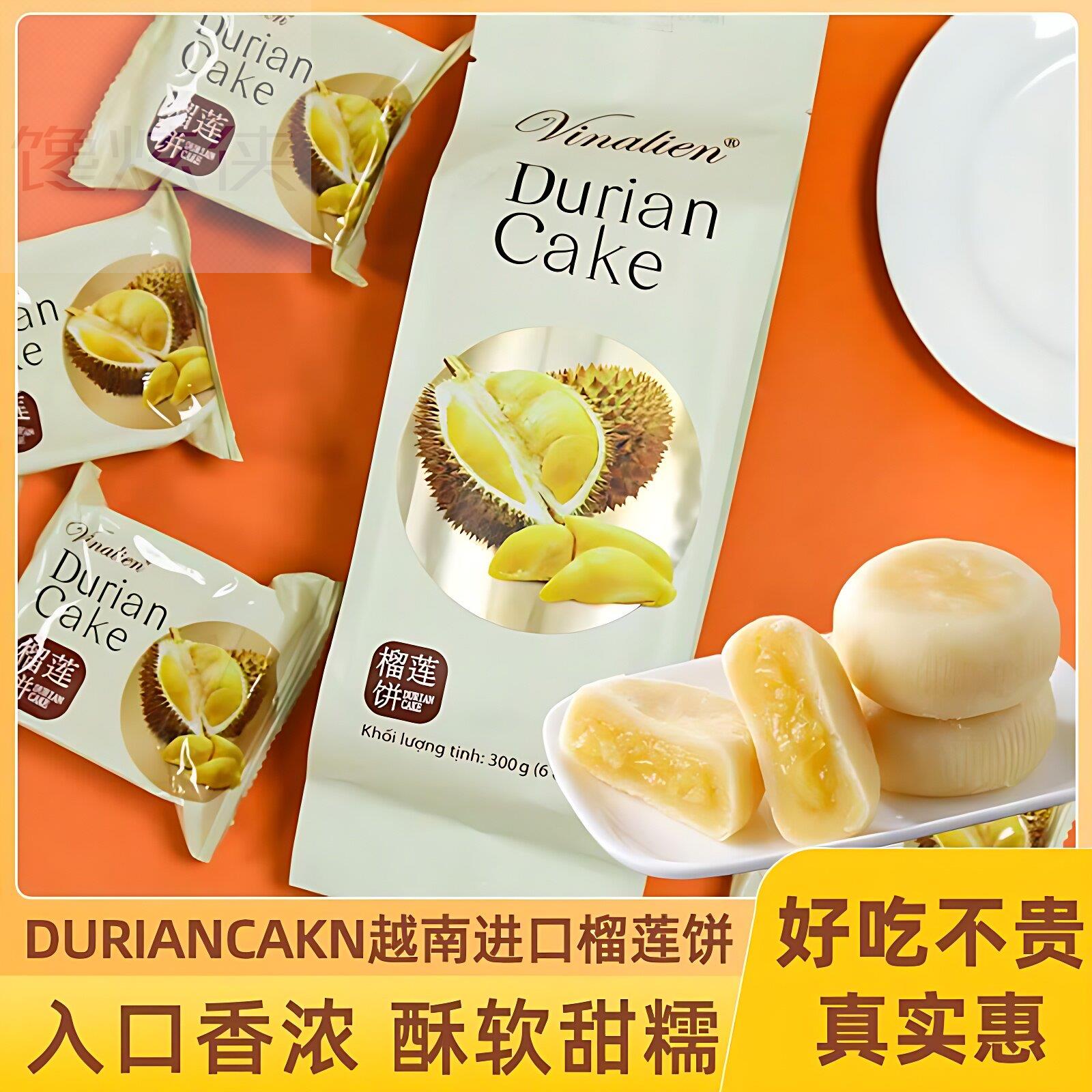 维纳莲越南进口维纳莲榴莲饼办公室零食独立包装休闲下午茶小零食
