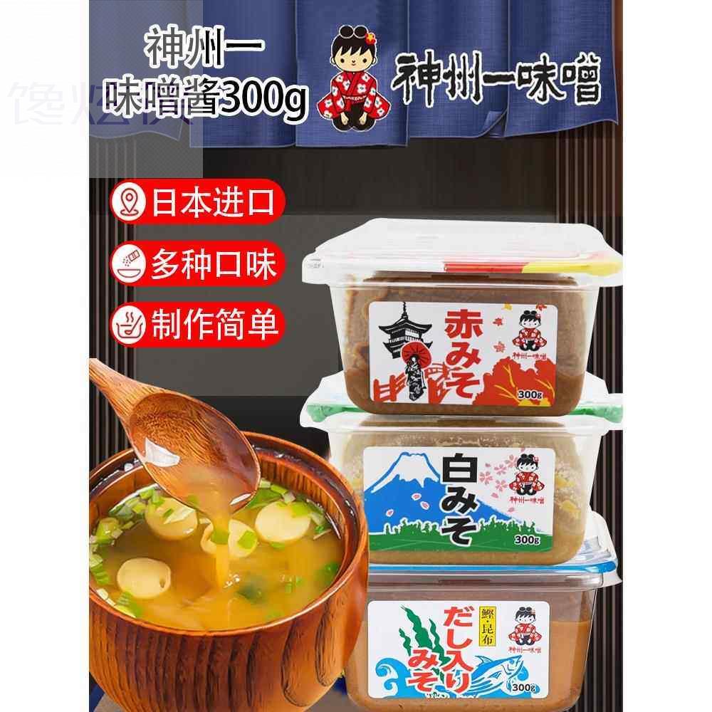 日本进口大酱味增酱神州一味噌酱鲣鱼昆布调味酱日式味增汤料用