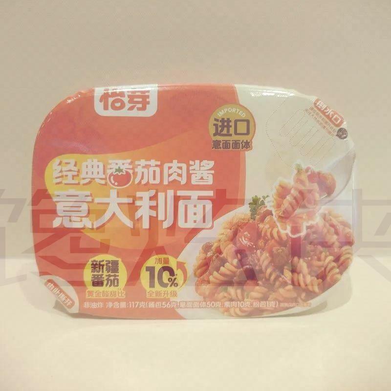 经典番茄肉酱意面铁板黑椒牛柳意面甄选美味117克盒装懒人夜宵
