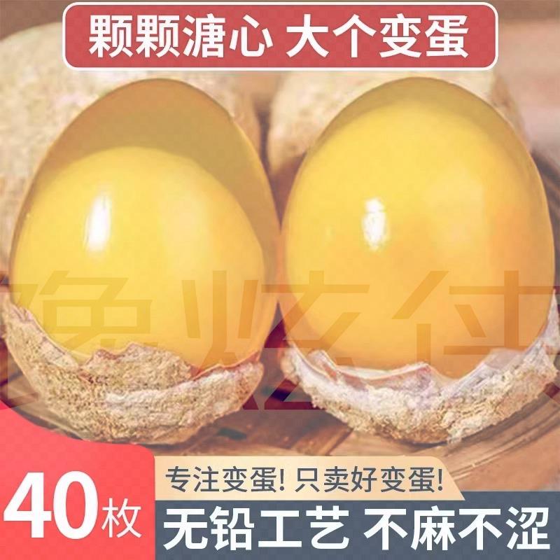40枚河南特产溏心变蛋鸡蛋皮蛋农家手工正宗无铅松花蛋整箱包邮