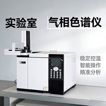 海大GC-8500气相色谱仪FID检测器酒厂环氧乙烷高效实验室检测分析