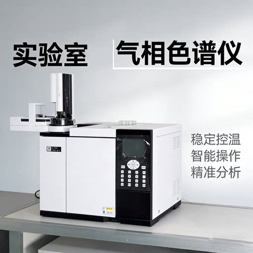 海大GC气相色谱仪酒厂环氧乙烷