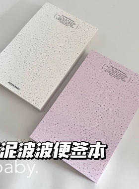 芋泥紫色便签本无粘性泼墨点点ins风简风学生少女心留言文具手帐