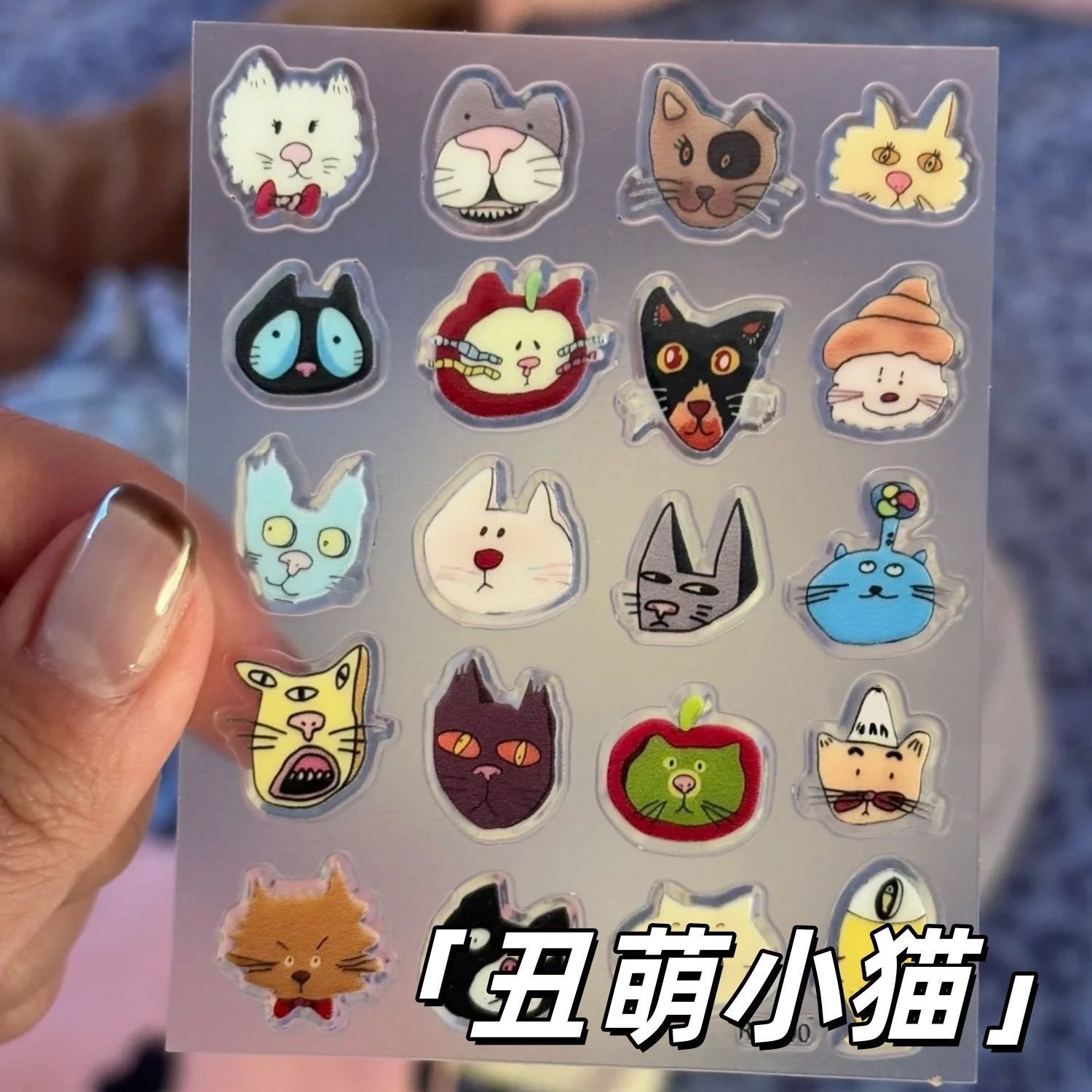 丑萌搞怪可爱猫咪立体果冻贴纸diy手机水杯定制咕卡相机装饰背胶