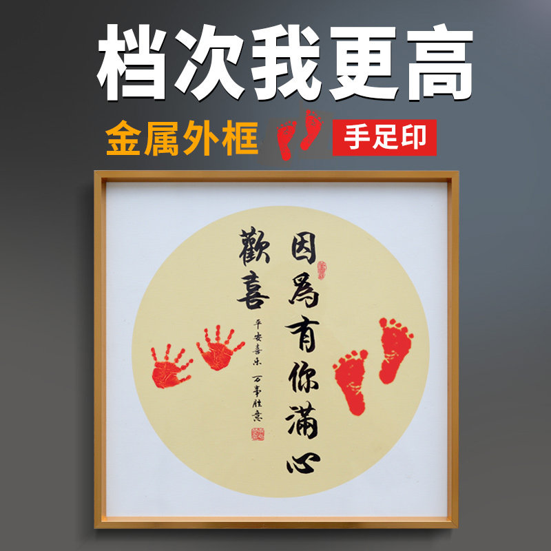 知足常乐字画脚印宝宝手足情深字书法