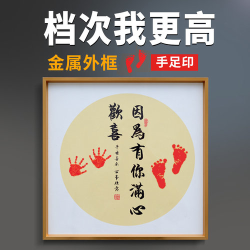 知足常乐字画脚印宝宝手足情深字画脚丫画手印周岁满月百天留念