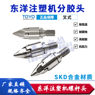 东洋注塑机过胶头分胶头螺杆头火箭头止逆环D28双合金三件套SKD61