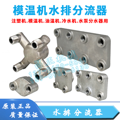 模温机不锈钢分油器分流器分流阀