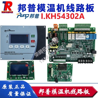 PUNP邦普模温机线路板KH54302A