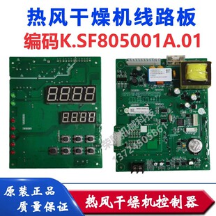 邦普热风干燥机线路板K.SF805001A.01烘料机操作控制器料桶电路板