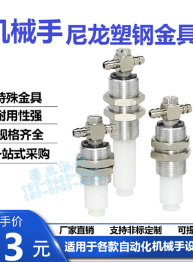机械手特殊金具尼龙塑料塑钢金具吸盘座连接杆M10-L78 M16-L60/70
