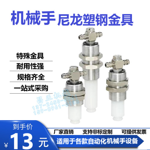 机械手尼龙塑料塑钢金具吸盘座