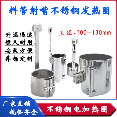 注塑机不锈钢发热圈加热圈