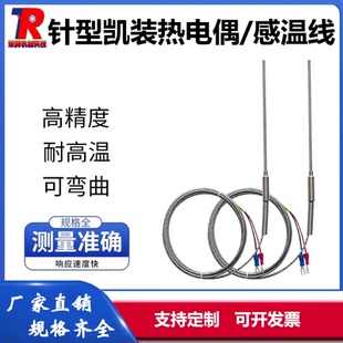 针式K型铠装热电偶感温线温度传感器耐高温弯曲探头针EJ可定制