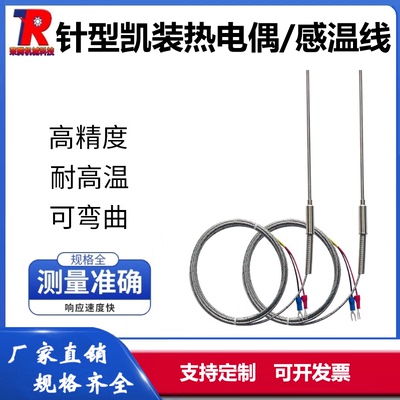 针式K型铠装热电偶感温线温度传感器耐高温弯曲探头针EJ可定制
