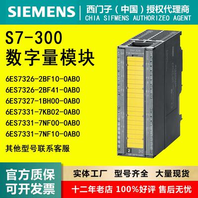 西门子S7-300PLC模块6ES7326现货