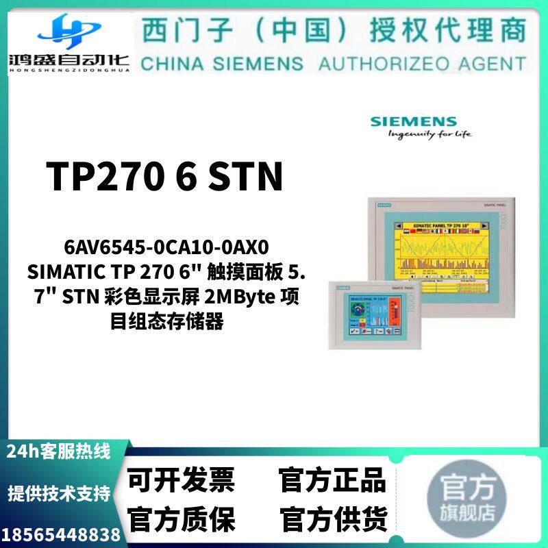 西门子触摸屏SIMATICTP2706"