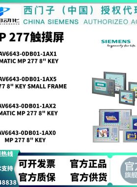 西门子MP277/8触摸屏SIMATIC 6AV6643-0DB011AX1/1AX5/1AX2/1AX0