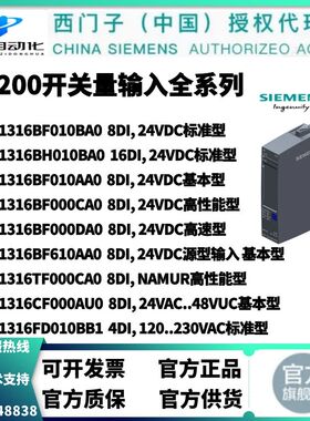 西门子ET200模块开关量输入6ES7131-6BF00/6TF00/6CF00-0CA0-0DA0