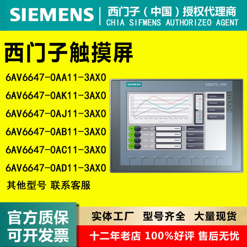 全新西门子触摸屏6AV6647系列