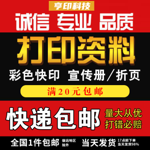 包邮 订成册 打印资料复印黑白彩色网上打印店A4文件印刷书籍画册装