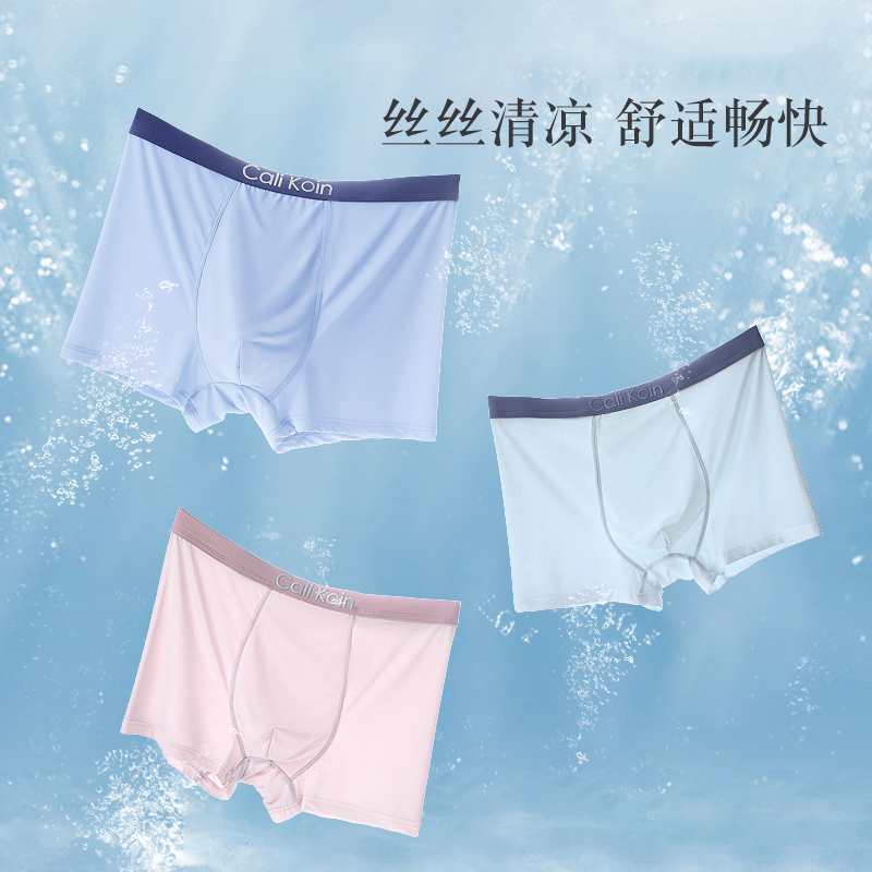 夏季薄款凉感冰丝男士内裤加大码