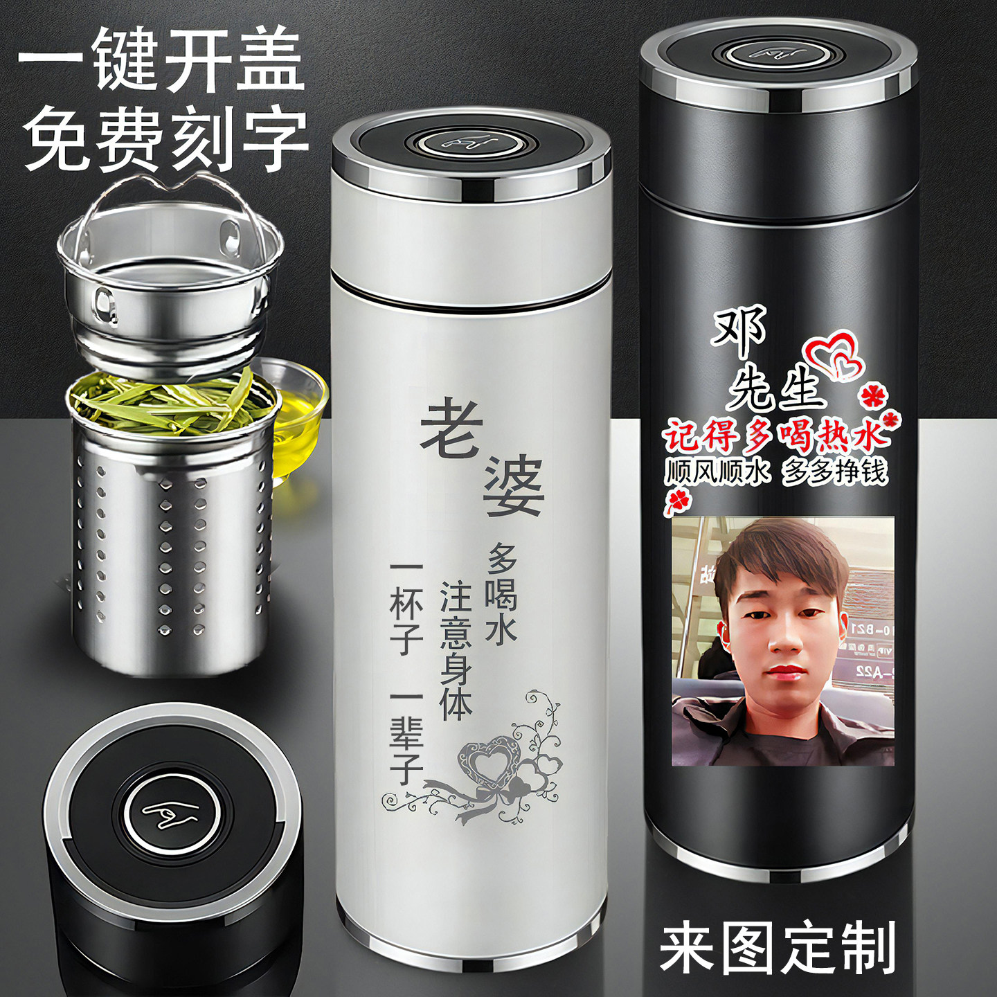 私人定制照片一键开盖泡茶保温杯