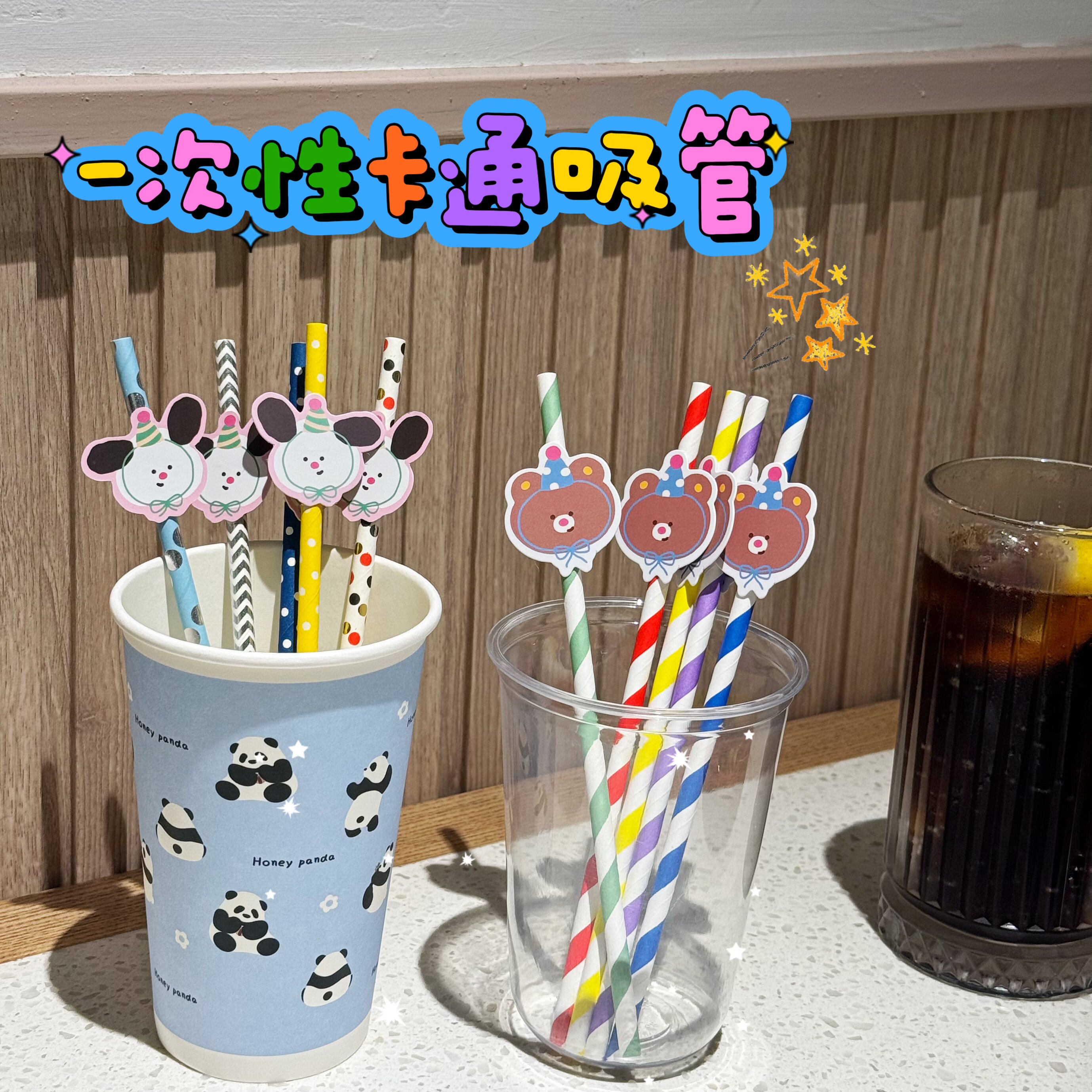 小熊可爱一次性食品级吸管加厚咖啡饮料商用手工可降解纸吸管定制