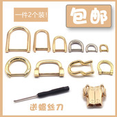 包包五金配件包带调节卡扣金属扣环可拆螺丝D扣马蹄扣肩带链条扣